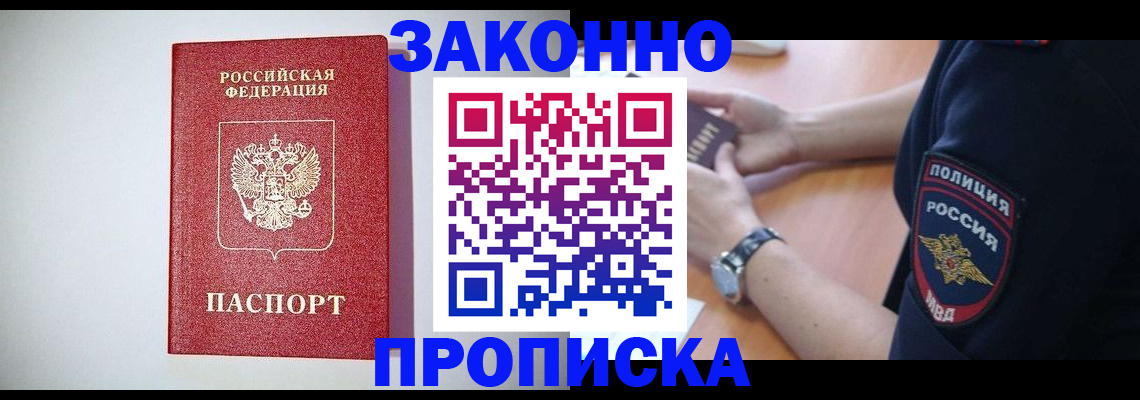 прописка 2025 в Вольске