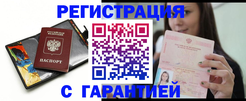 временная регистрация купить в Вольске