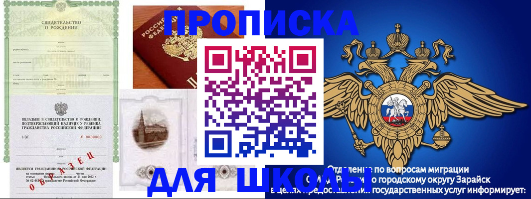 временная регистрация для школы в Вольске