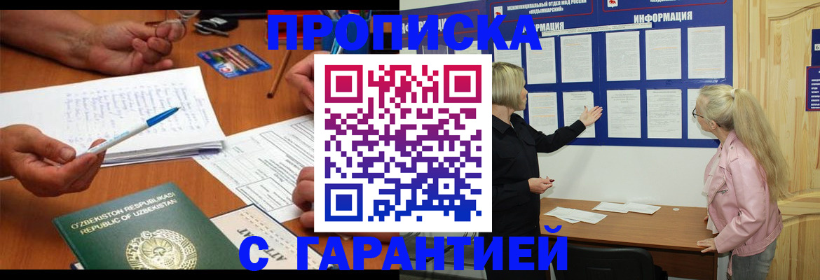 прописка для школы в Вольске