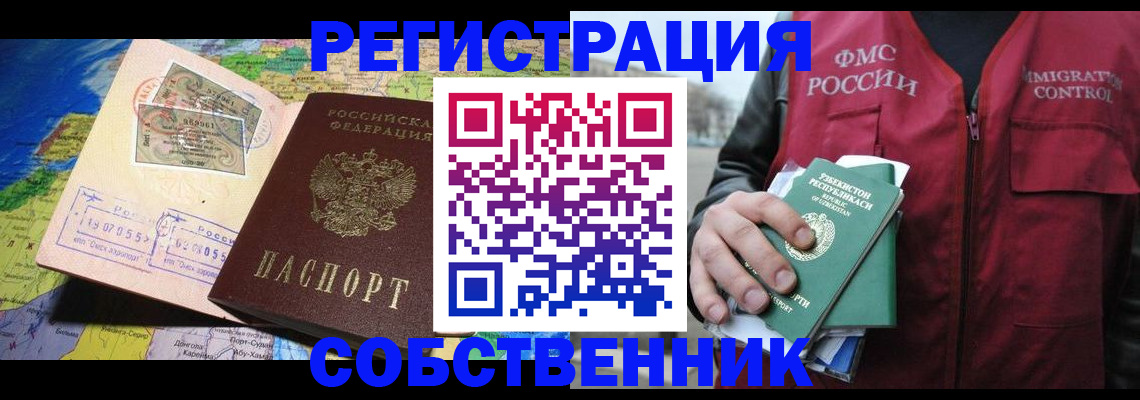 прописка для работы в Вольске